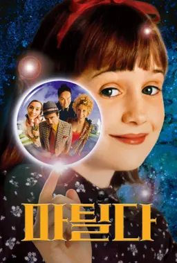 마틸다