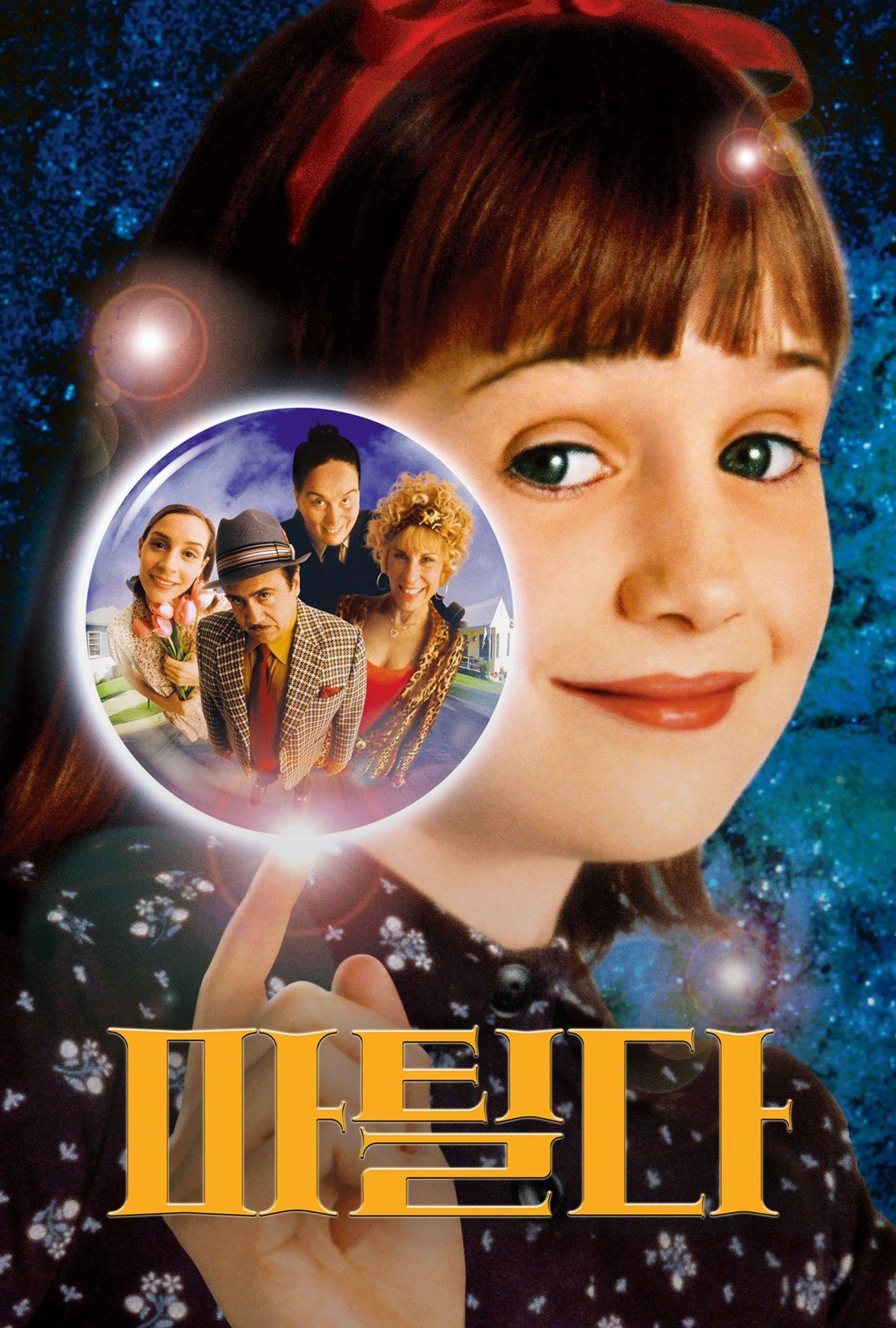마틸다