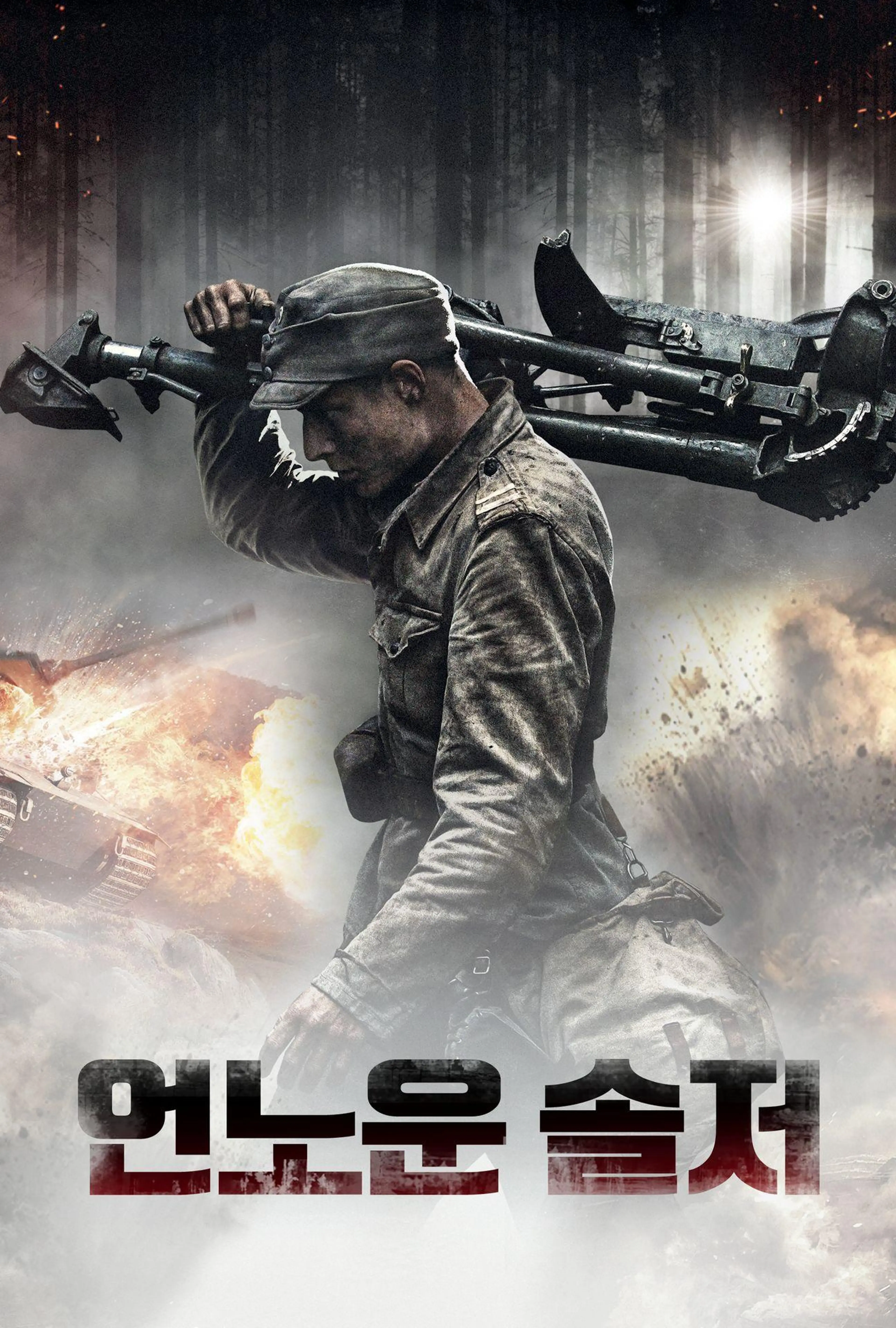 언노운 솔저