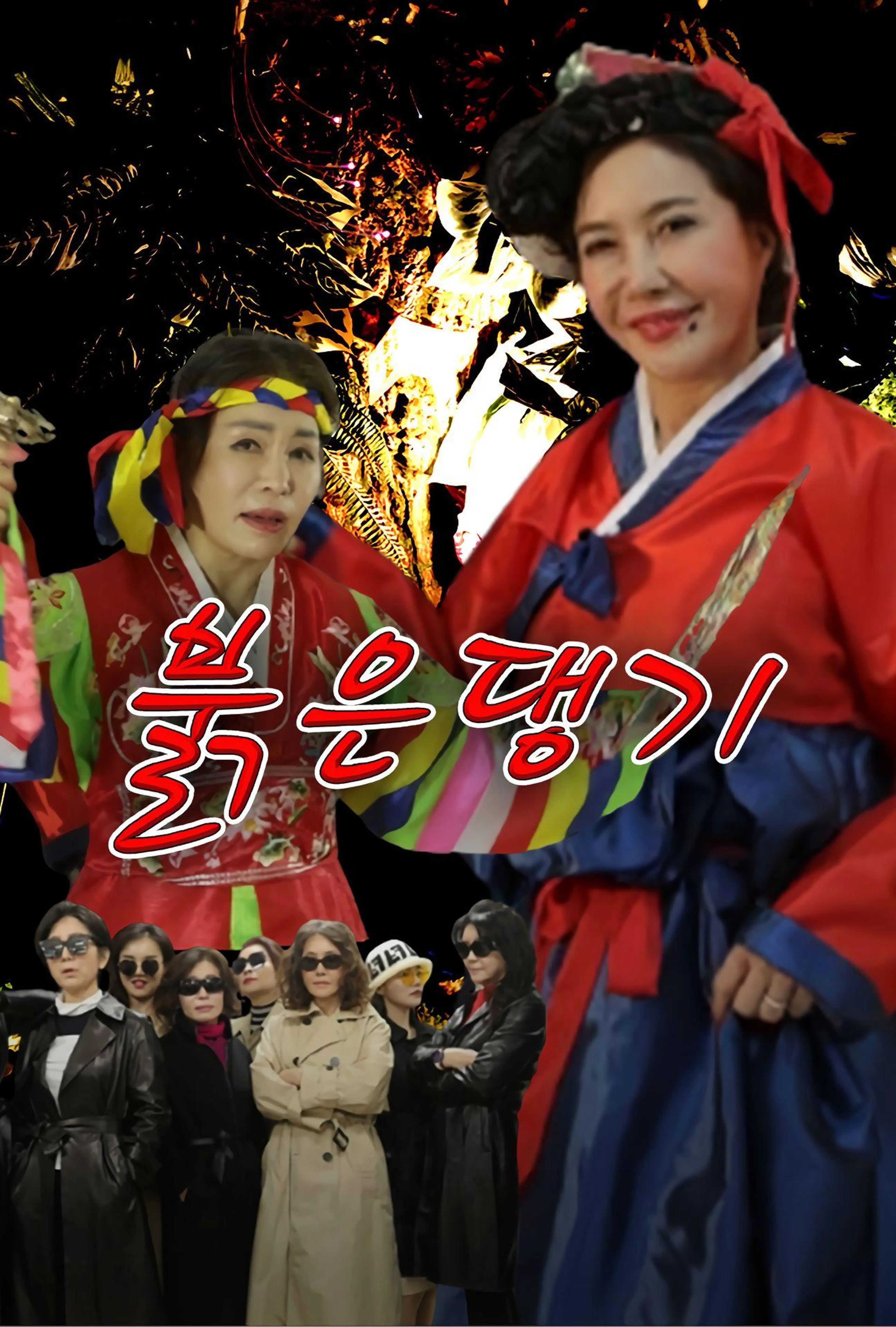 붉은 댕기