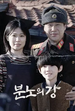 분노의 강