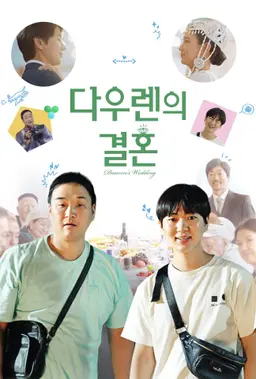 다우렌의 결혼