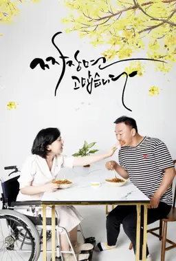 짜장면 고맙습니다