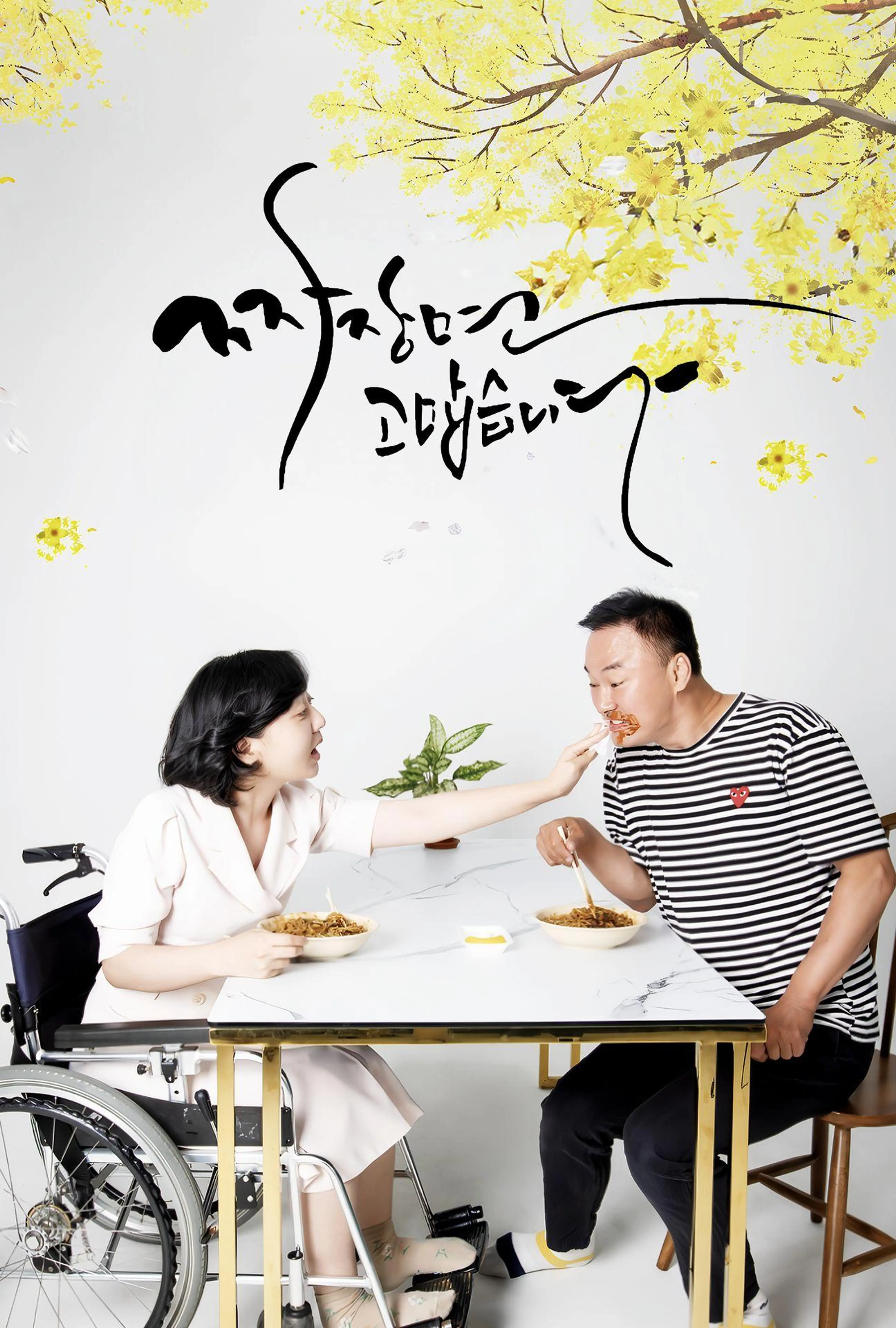 짜장면 고맙습니다