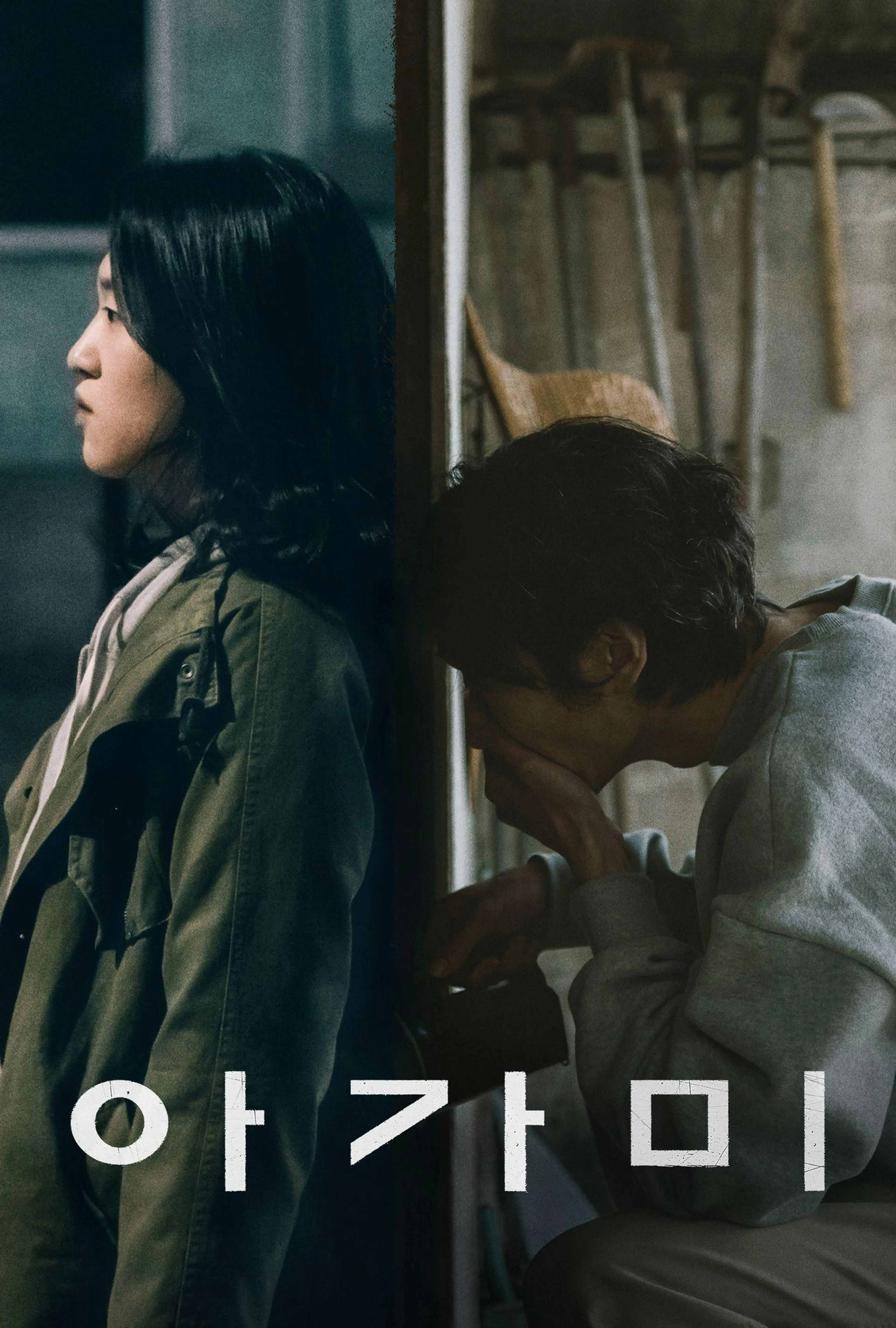 아가미