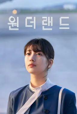 원더랜드