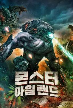 몬스터 아일랜드