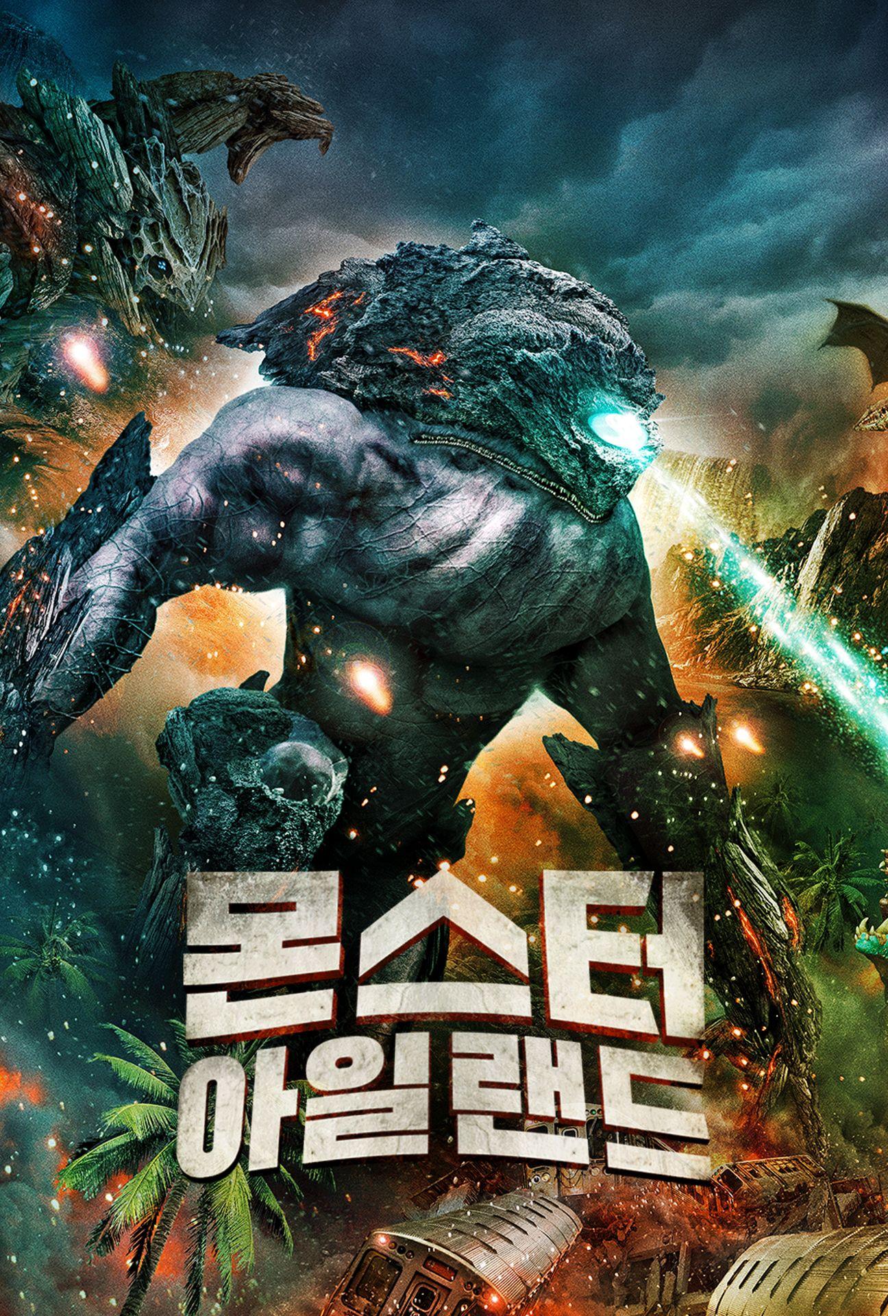 몬스터 아일랜드