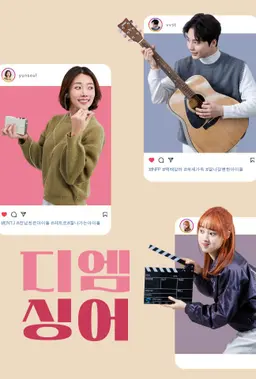 디엠싱어