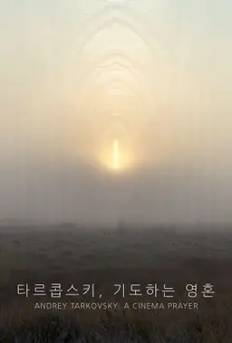 타르콥스키, 기도하는 영혼