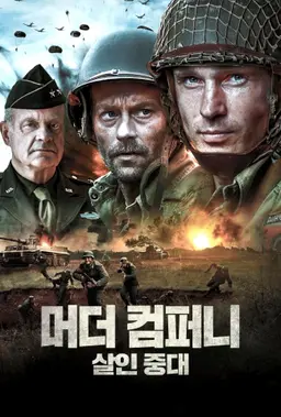 머더 컴퍼니: 살인 중대