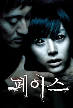 페이스
