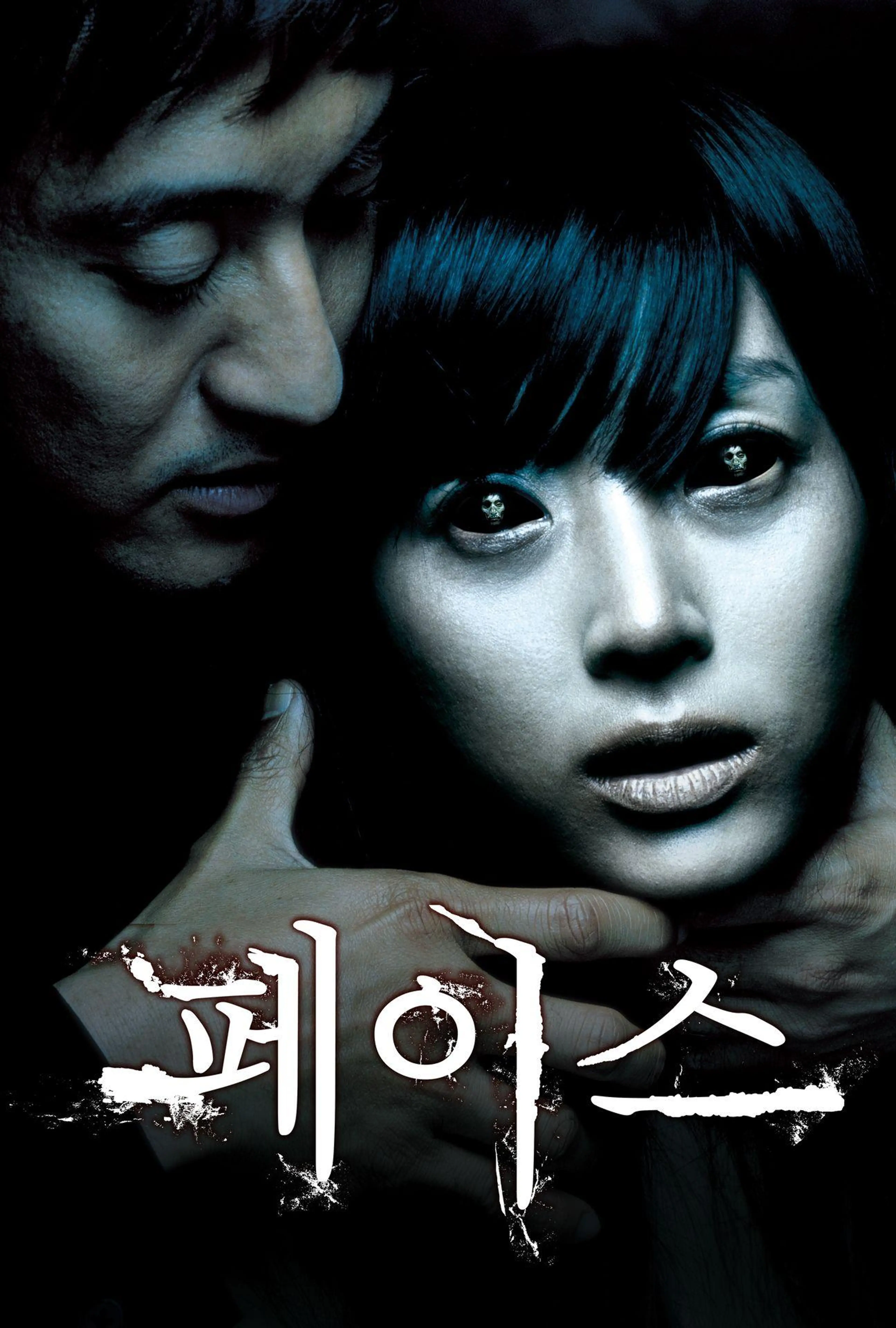 페이스