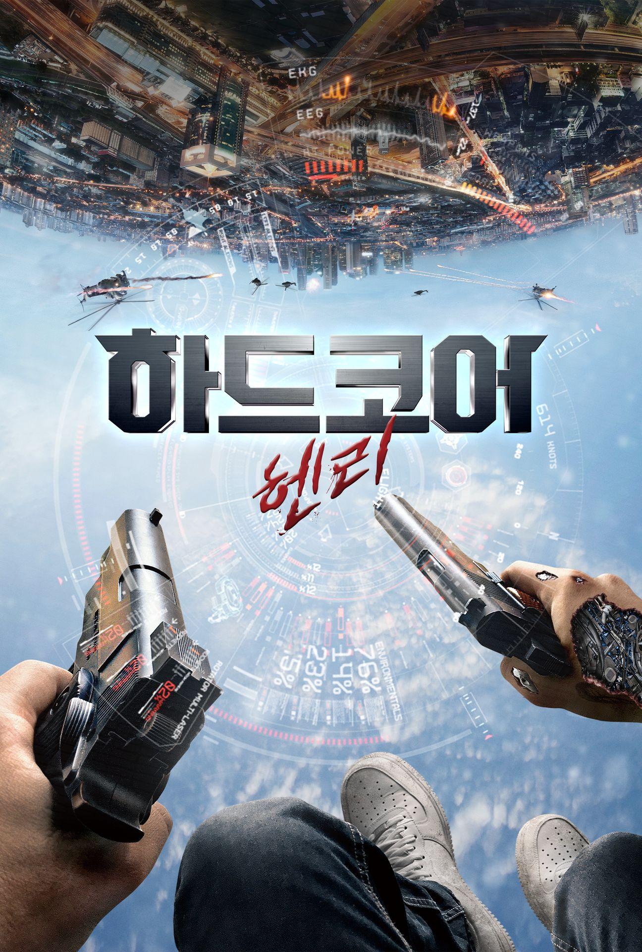 하드코어 헨리