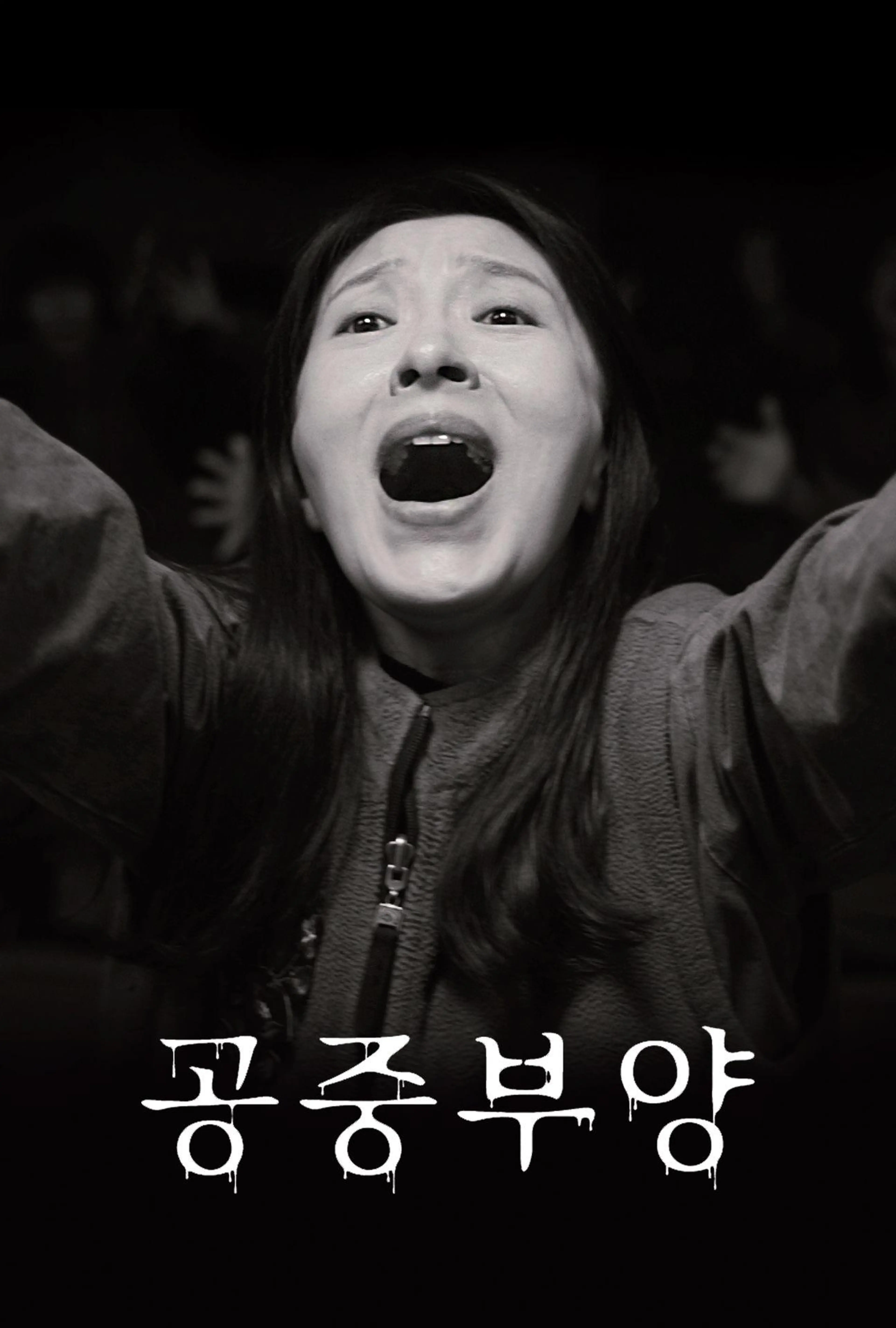 공중부양