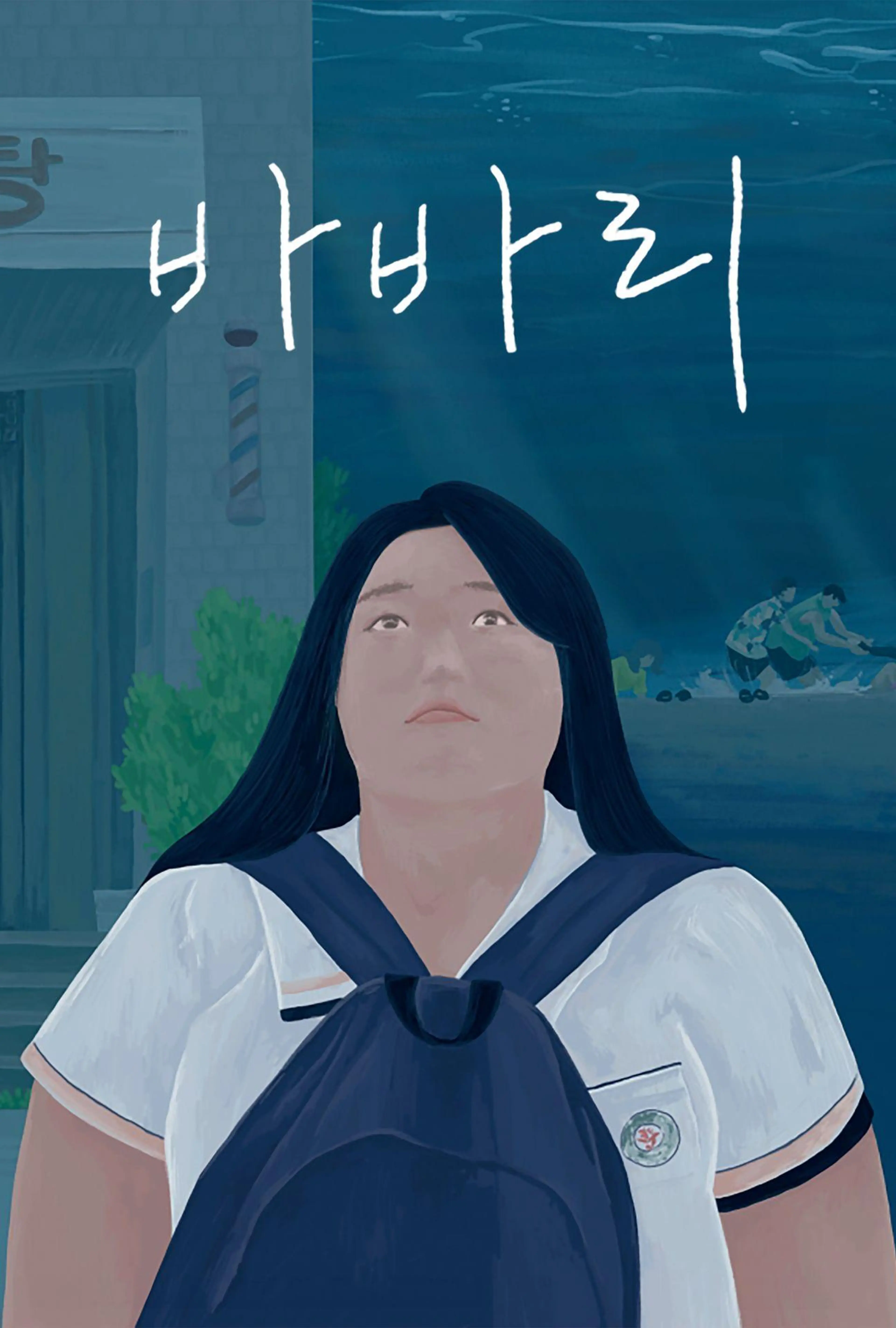 바바리