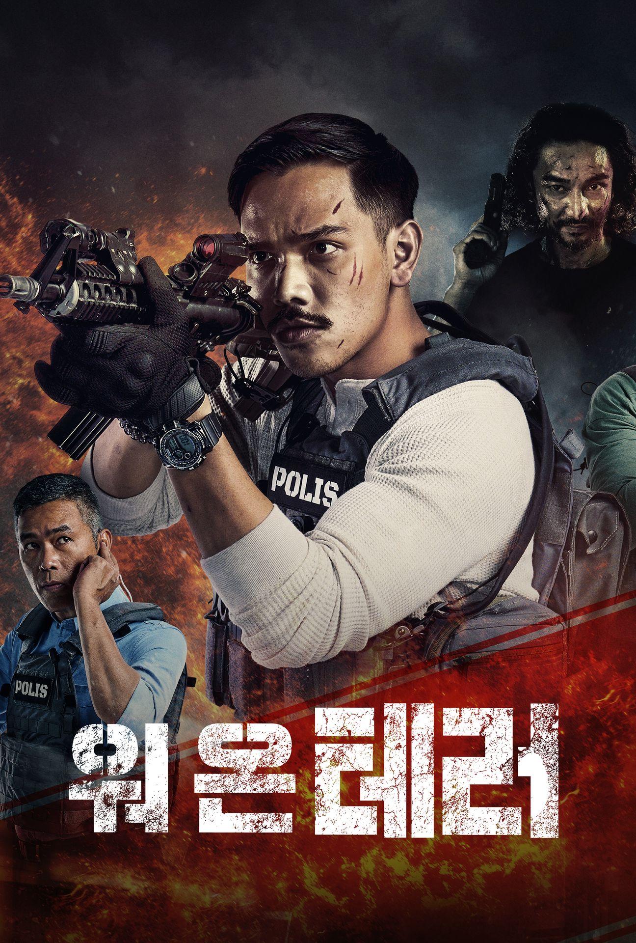 워 온 테러