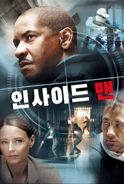 인사이드 맨