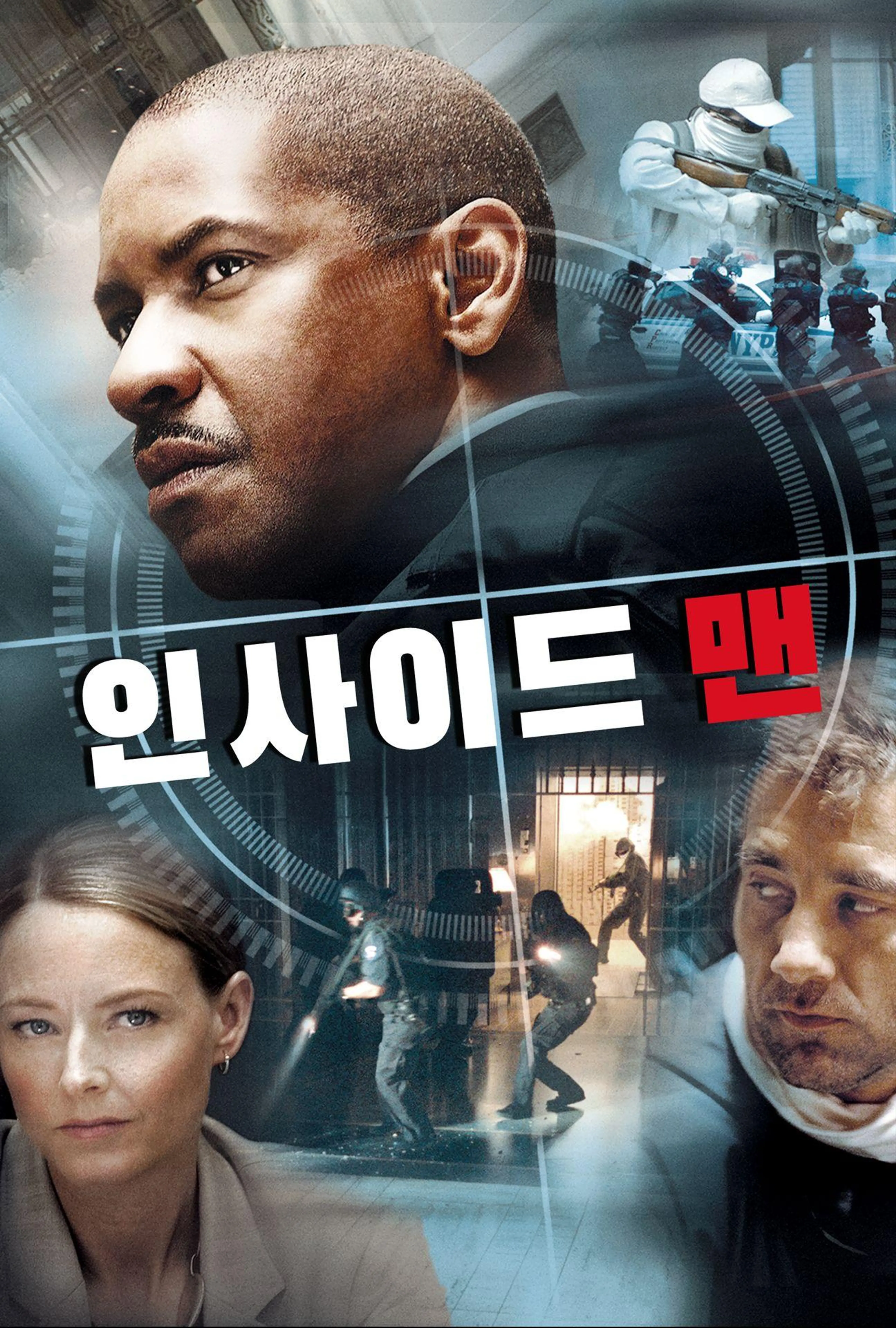 인사이드 맨