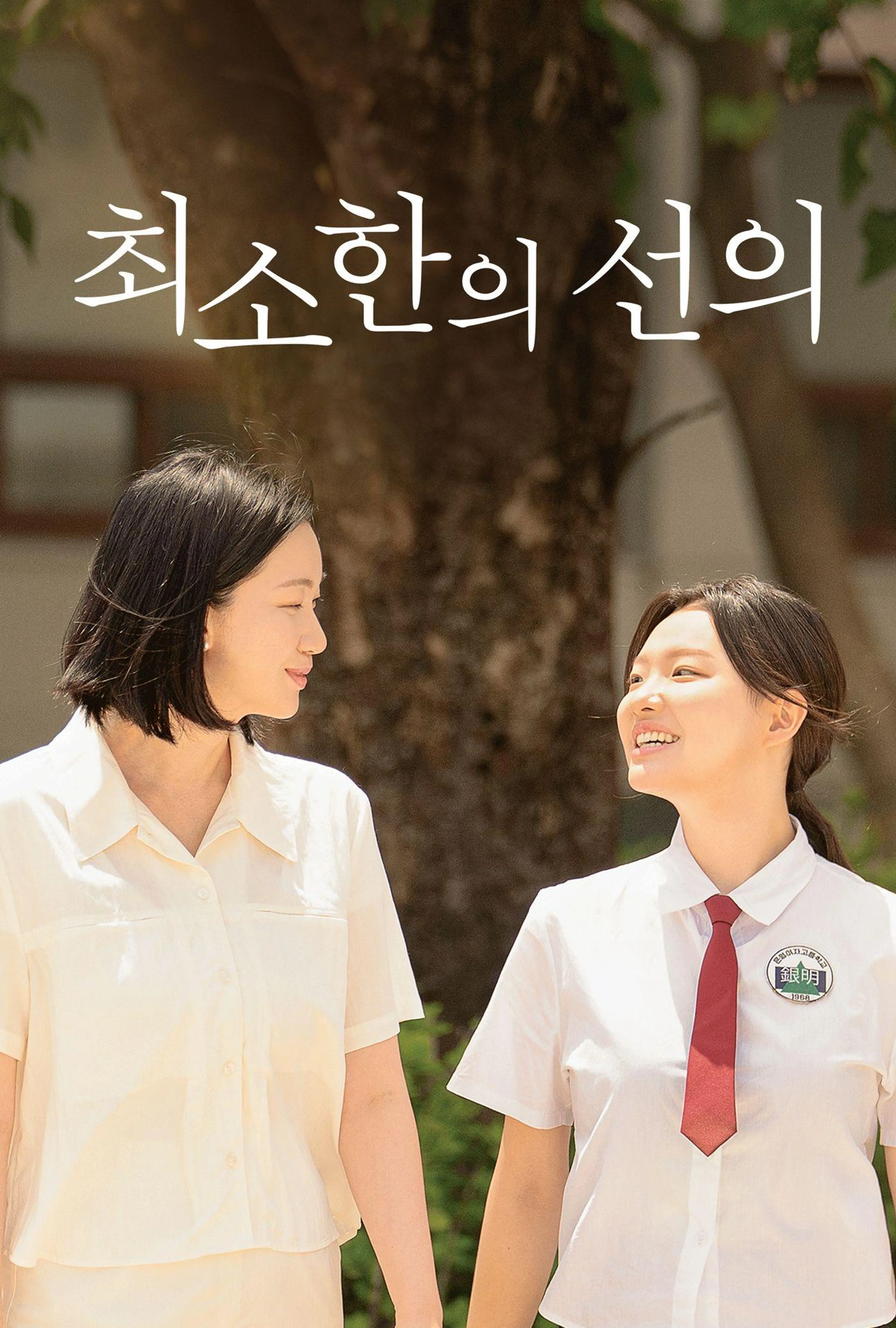 최소한의 선의