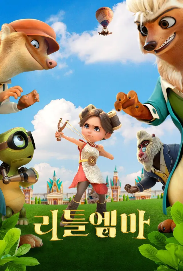 리틀 엠마