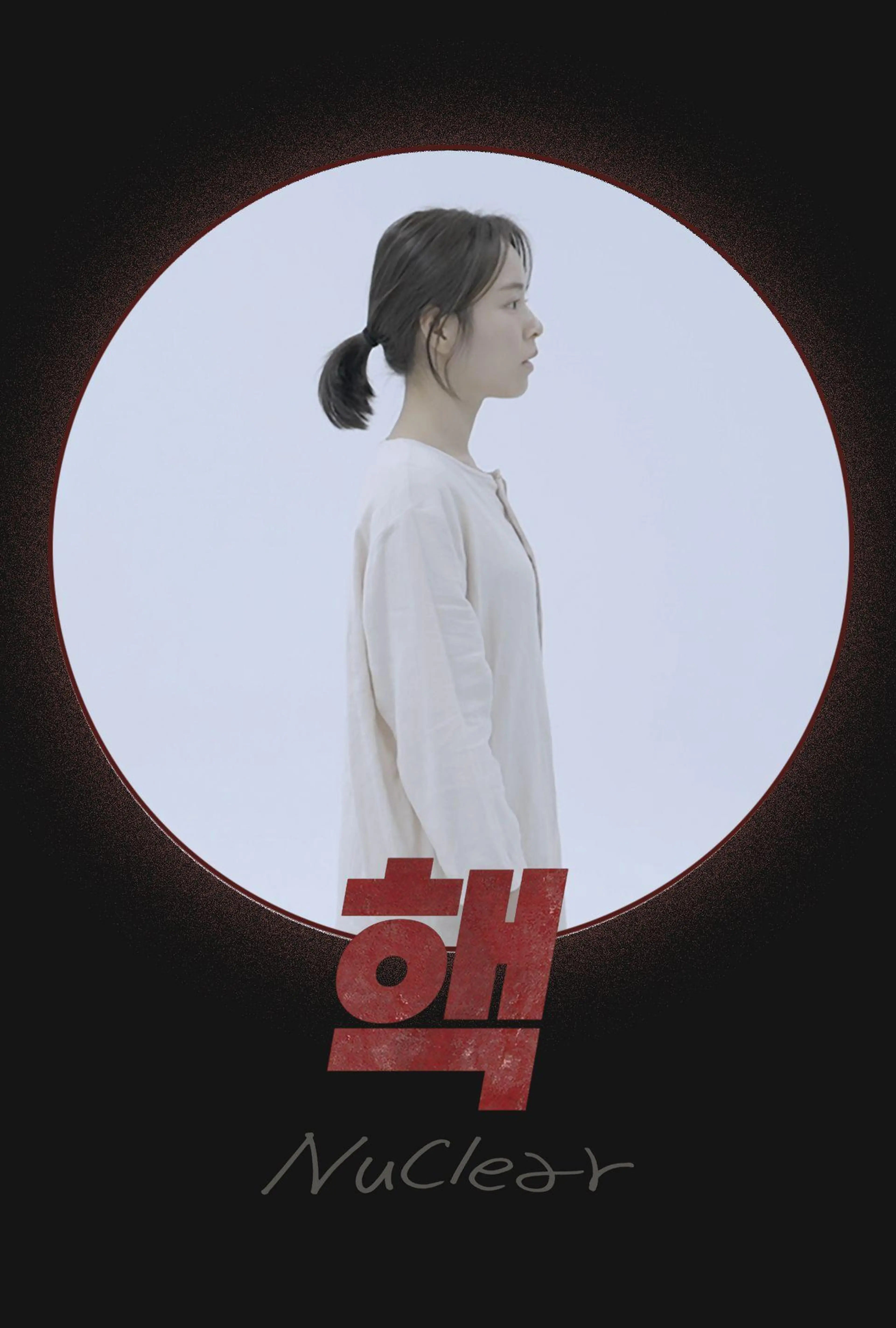 핵