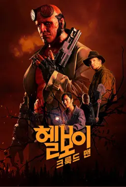 헬보이: 크룩드 맨