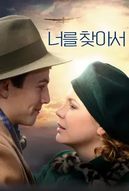 너를 찾아서