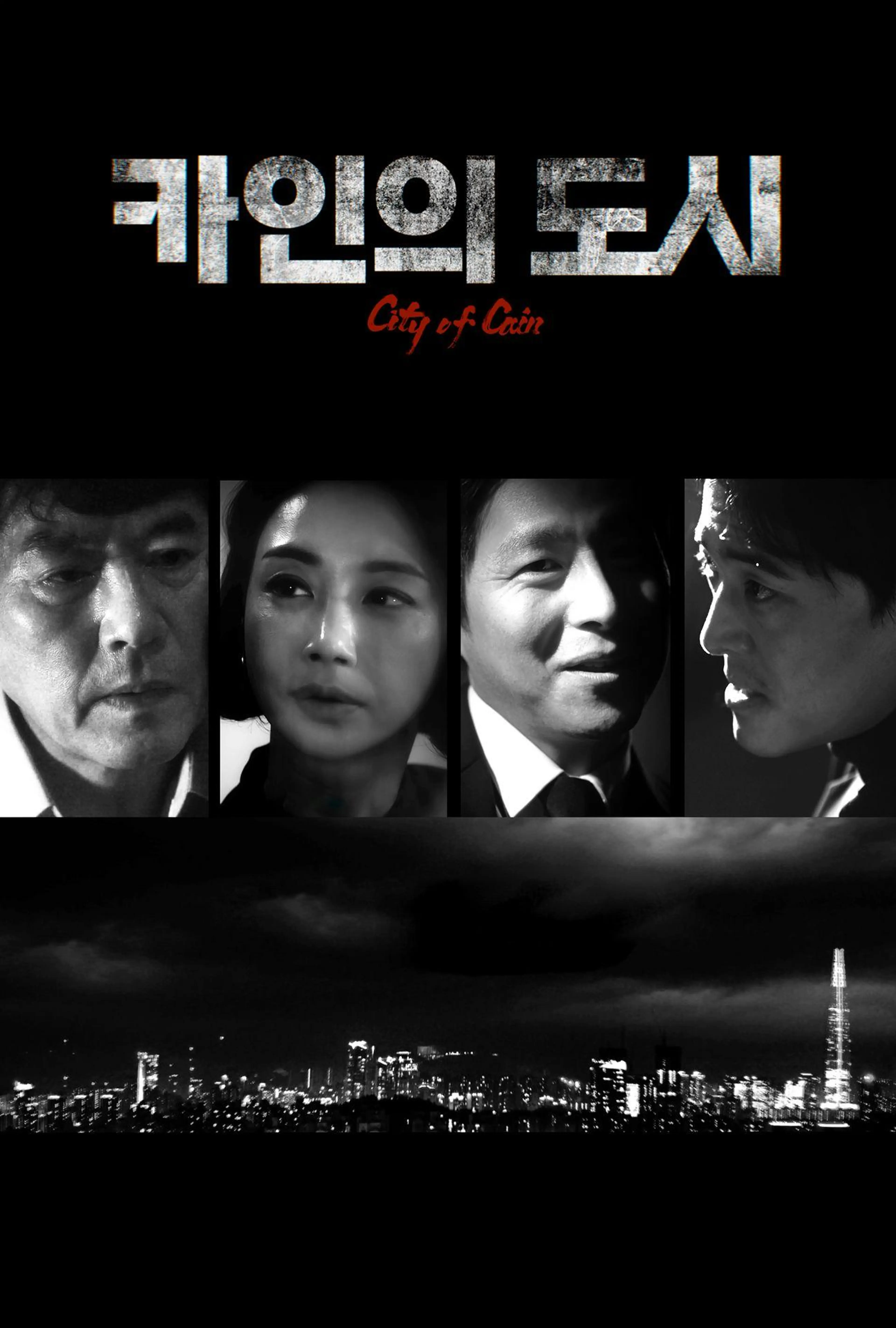 카인의 도시