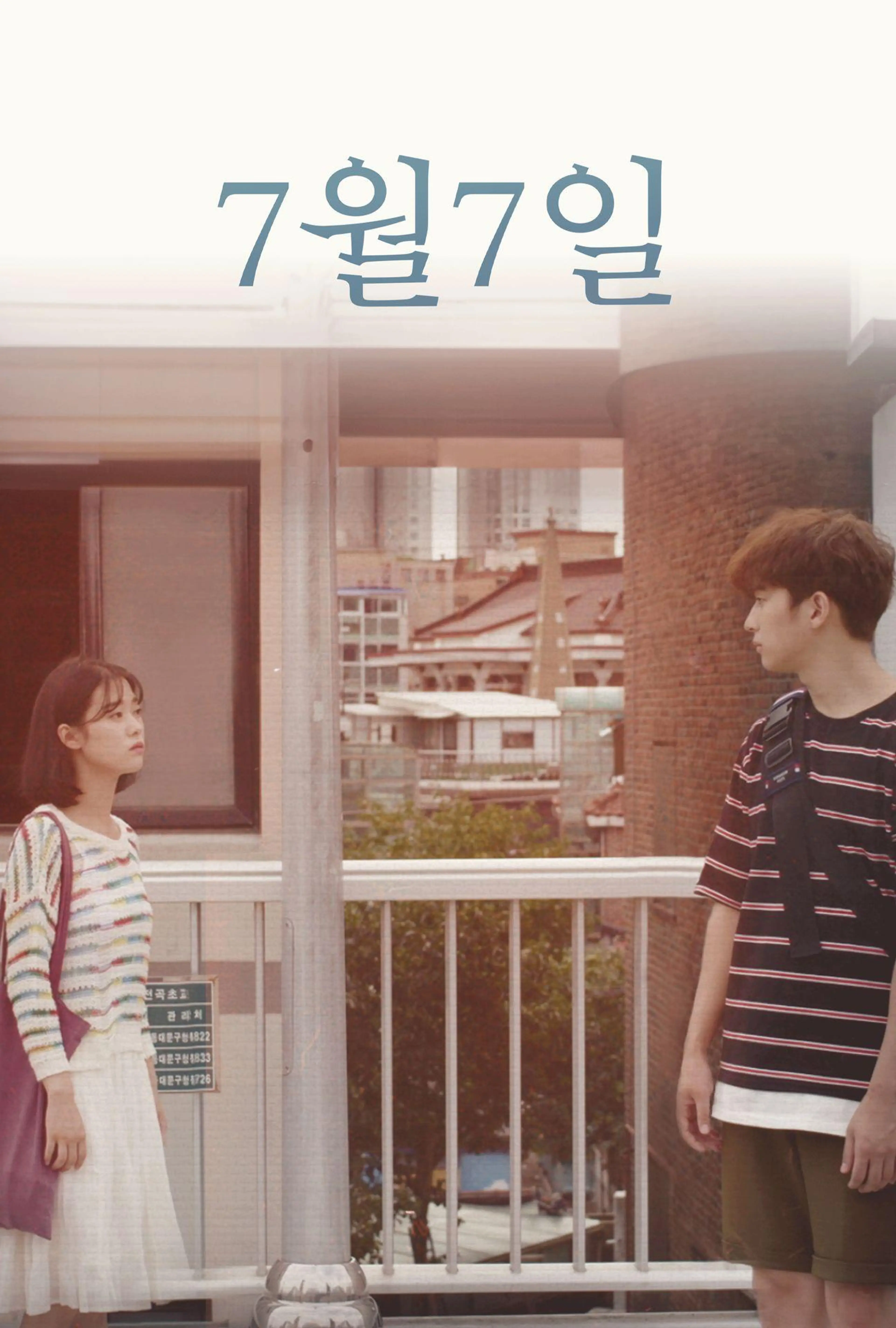 7월7일