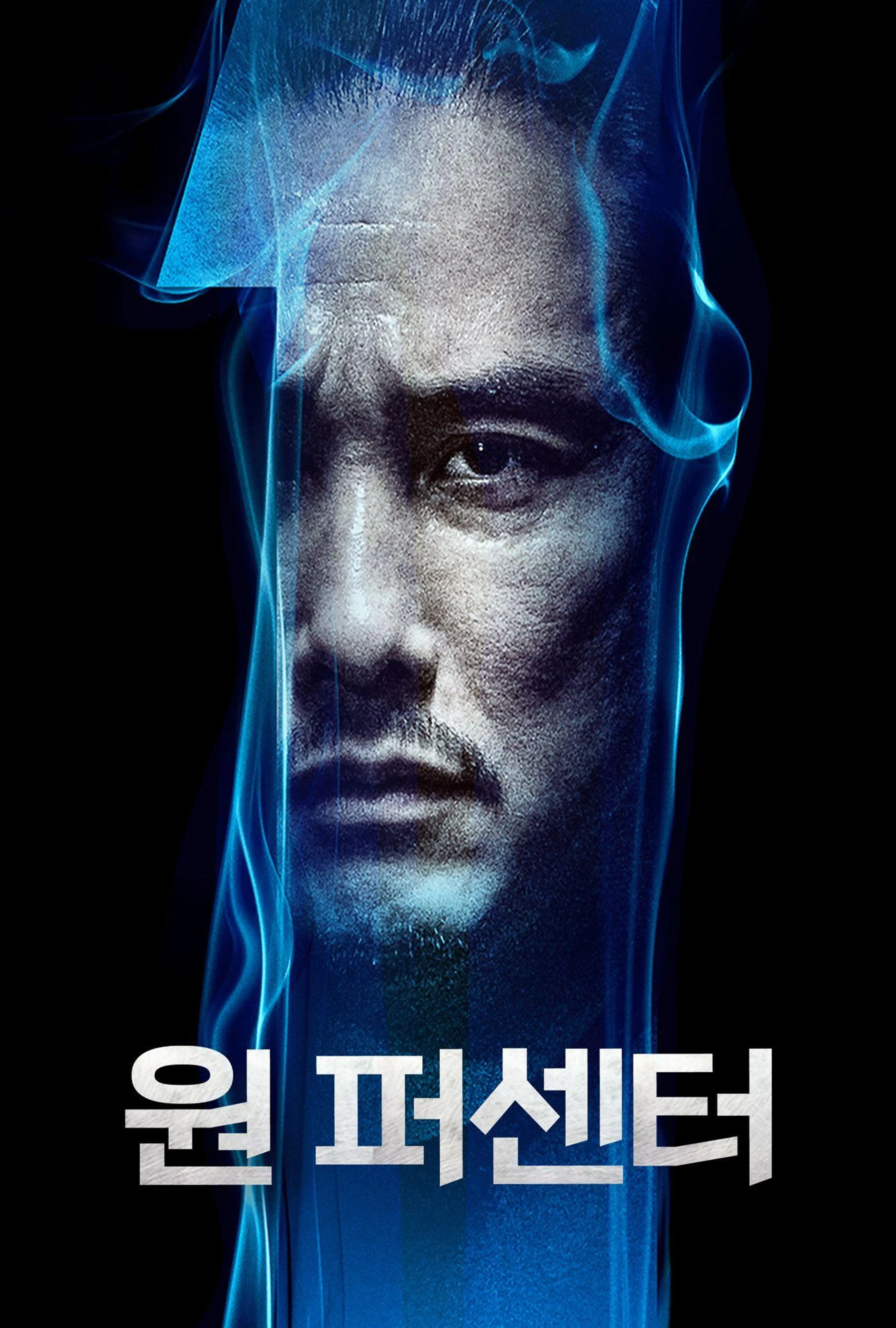 원 퍼센터