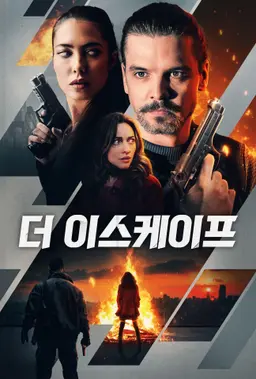 더 이스케이프