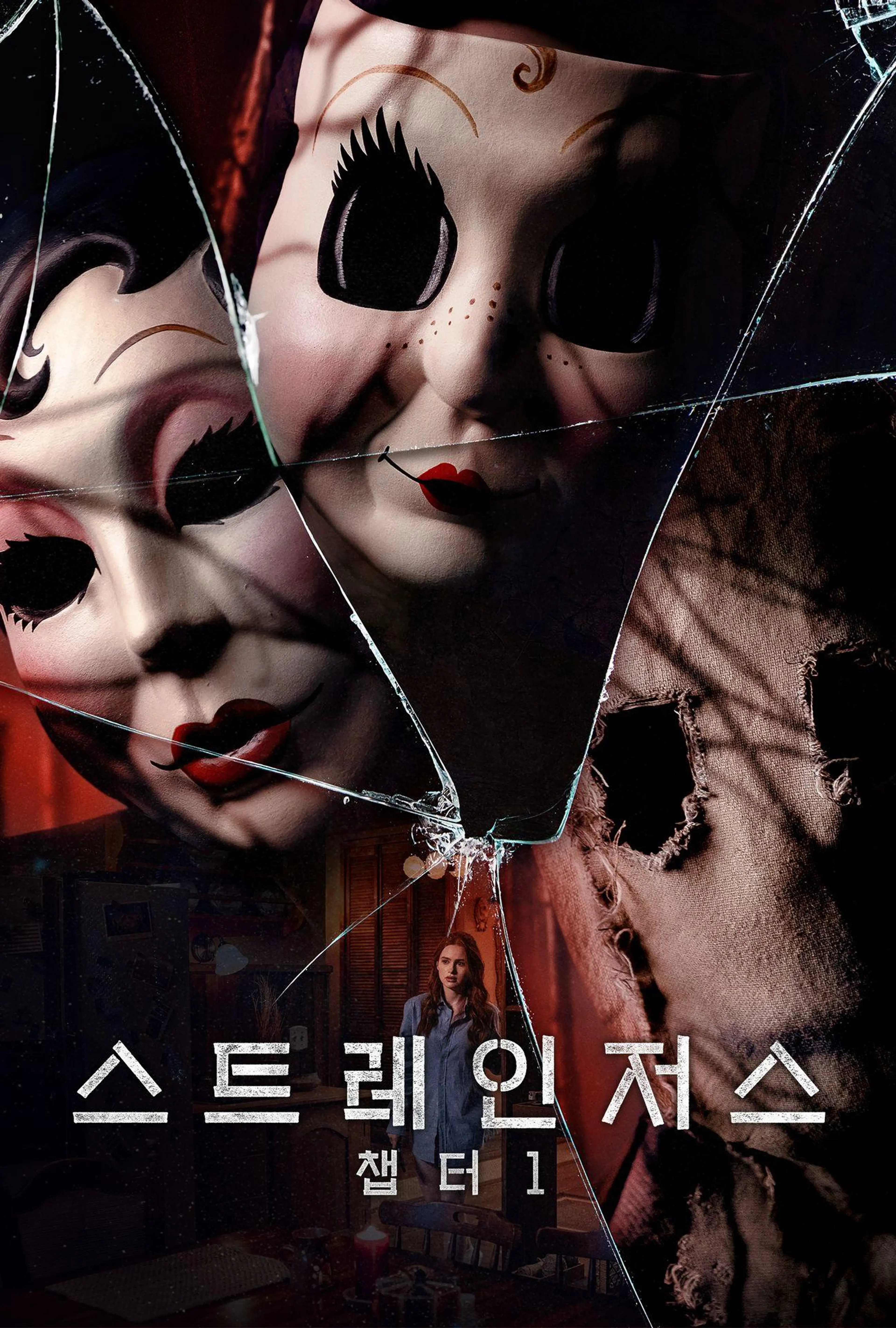 스트레인저스: 챕터1