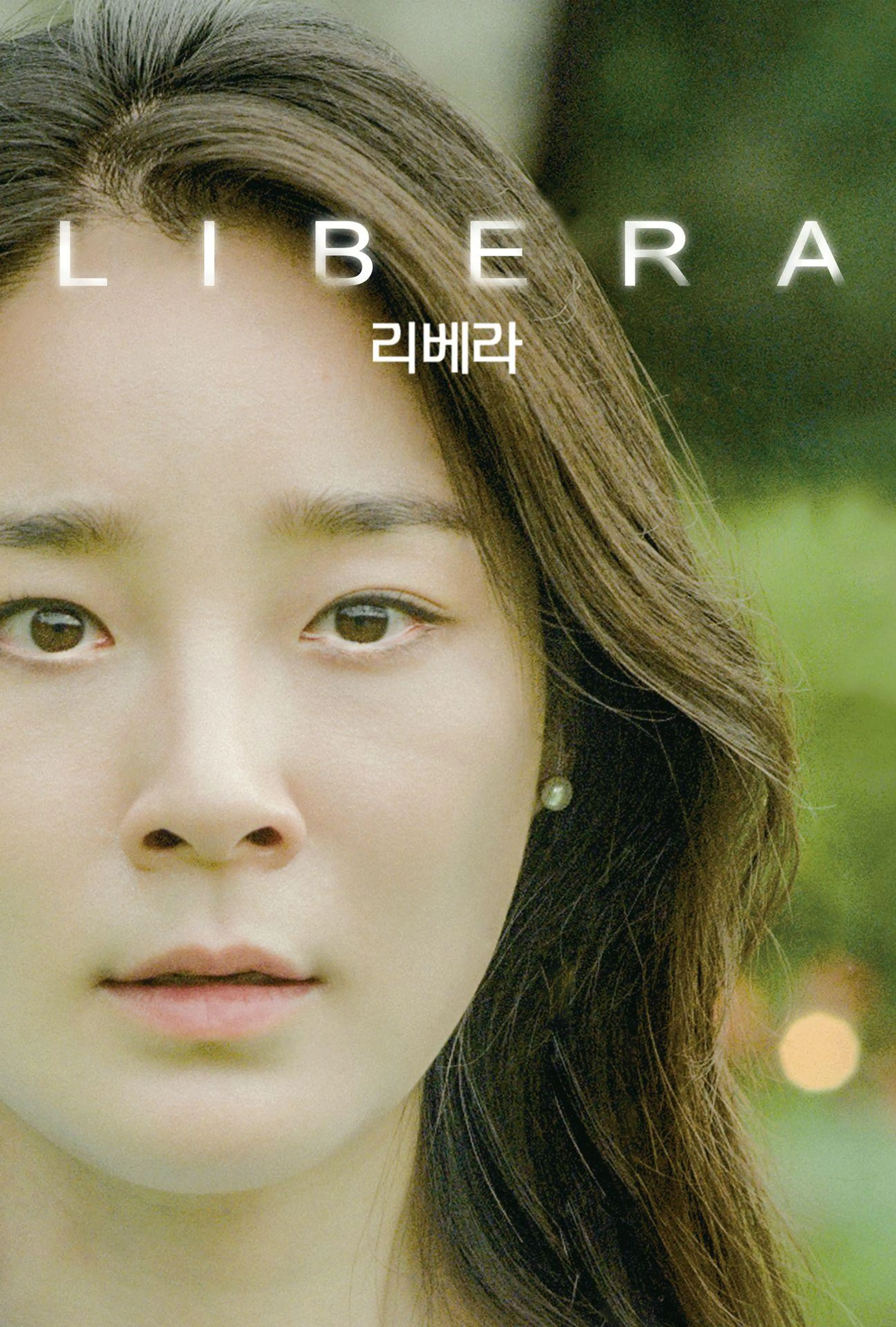 리베라
