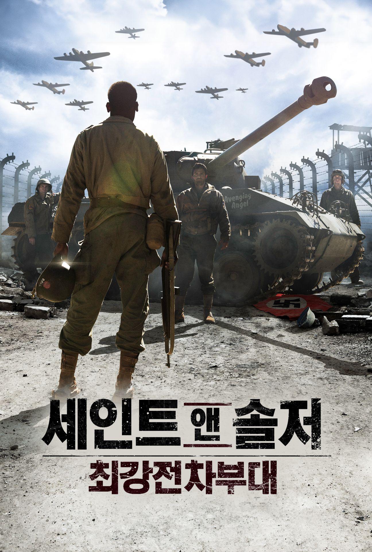 세인트 앤 솔저: 최강전차부대