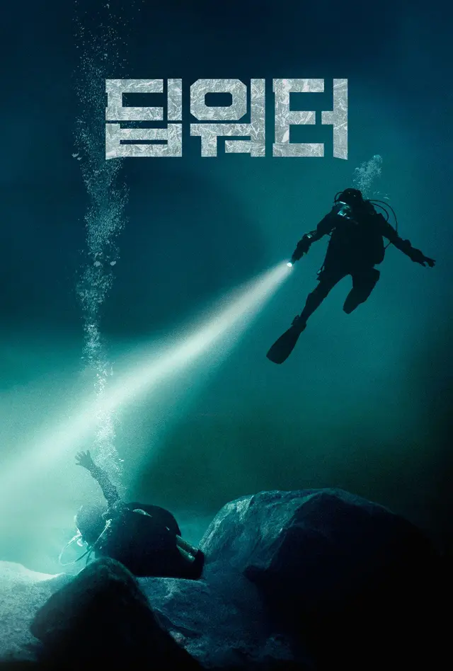 딥워터