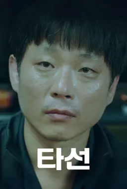 타선