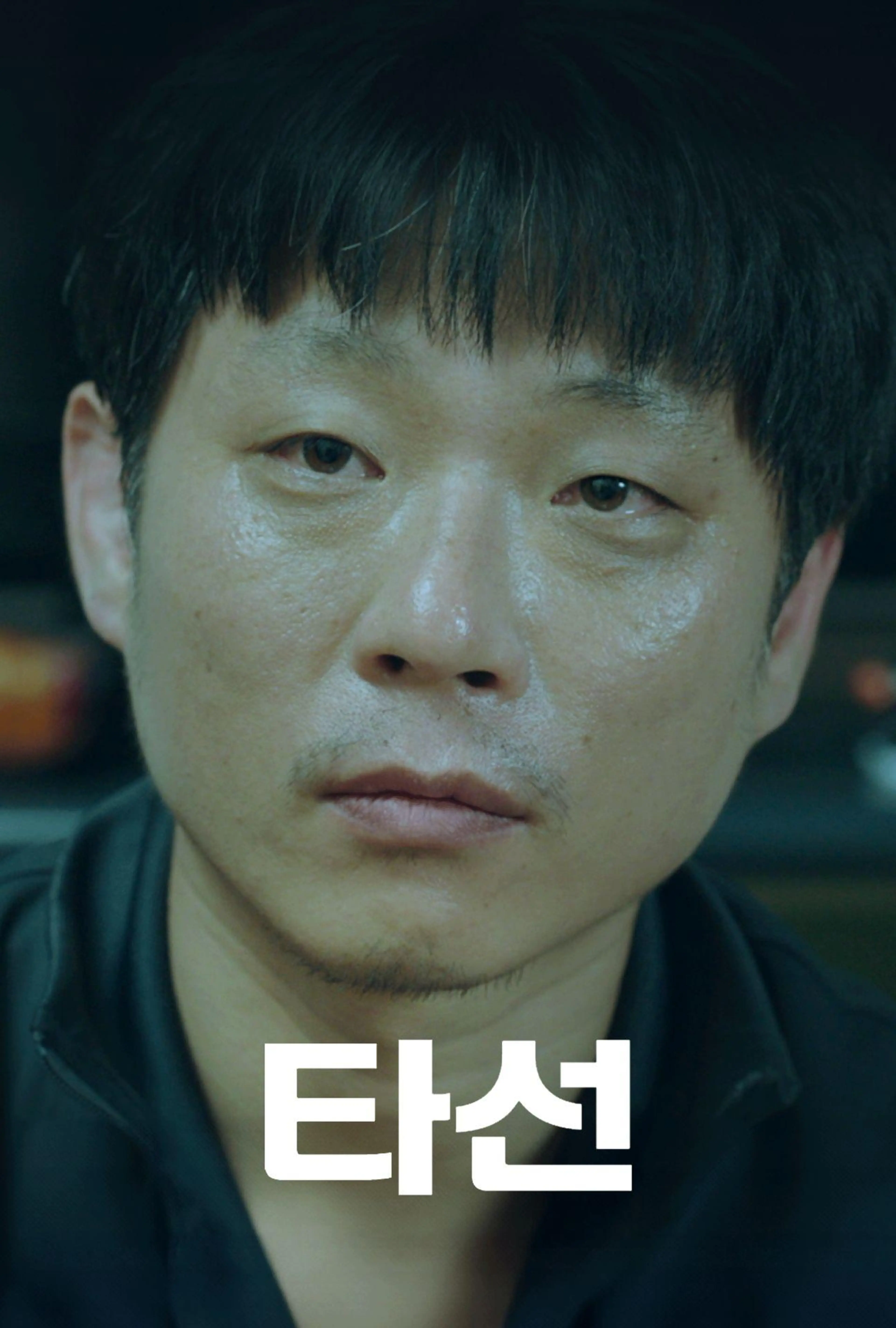 타선