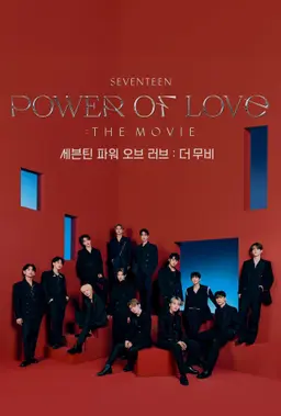 세븐틴 파워 오브 러브: 더 무비