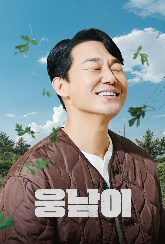웅남이