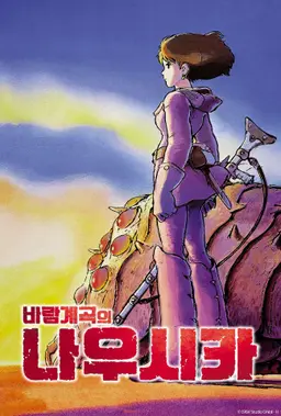 바람계곡의 나우시카