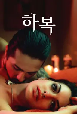 하복