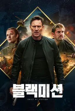 블랙미션