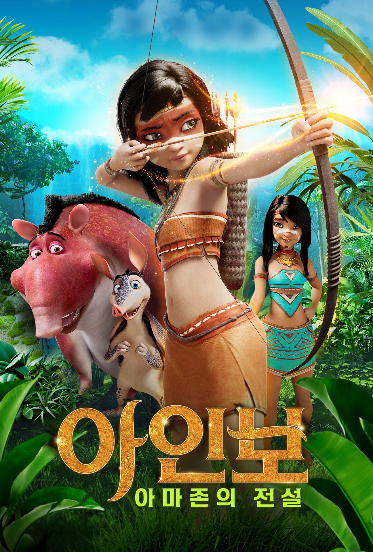 아인보:아마존의 전설