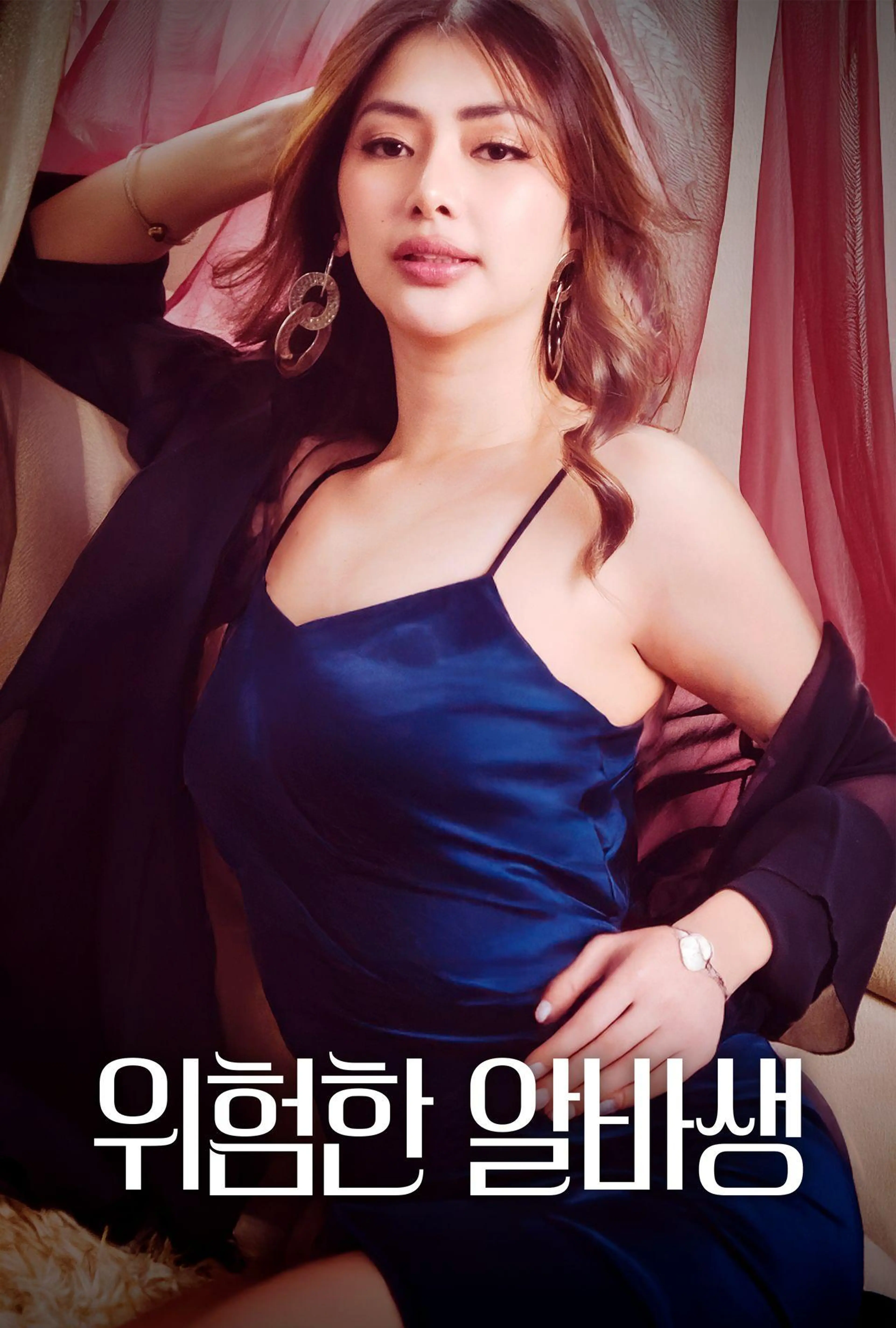 위험한 알바생