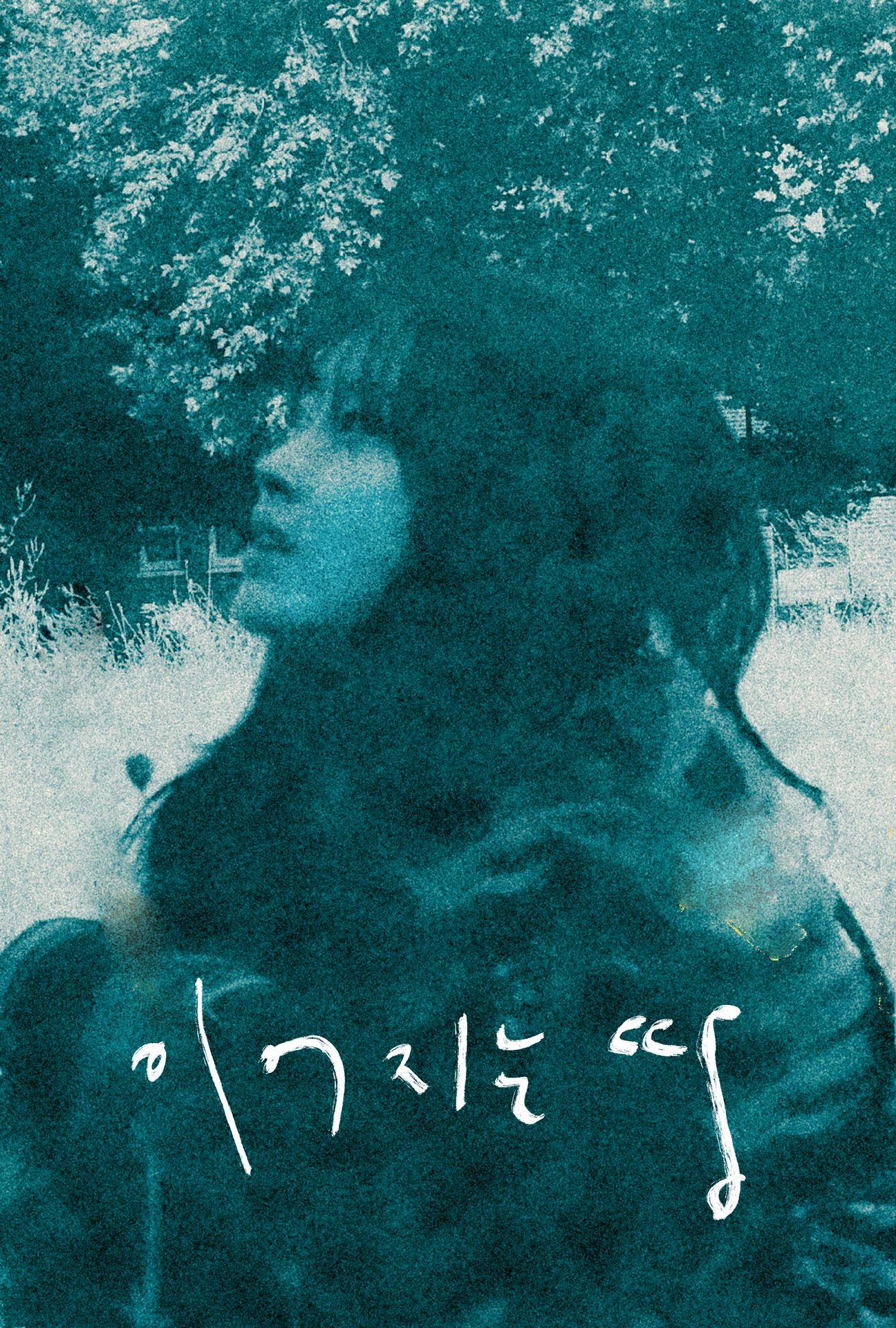 이어지는 땅
