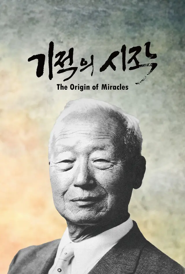 기적의 시작