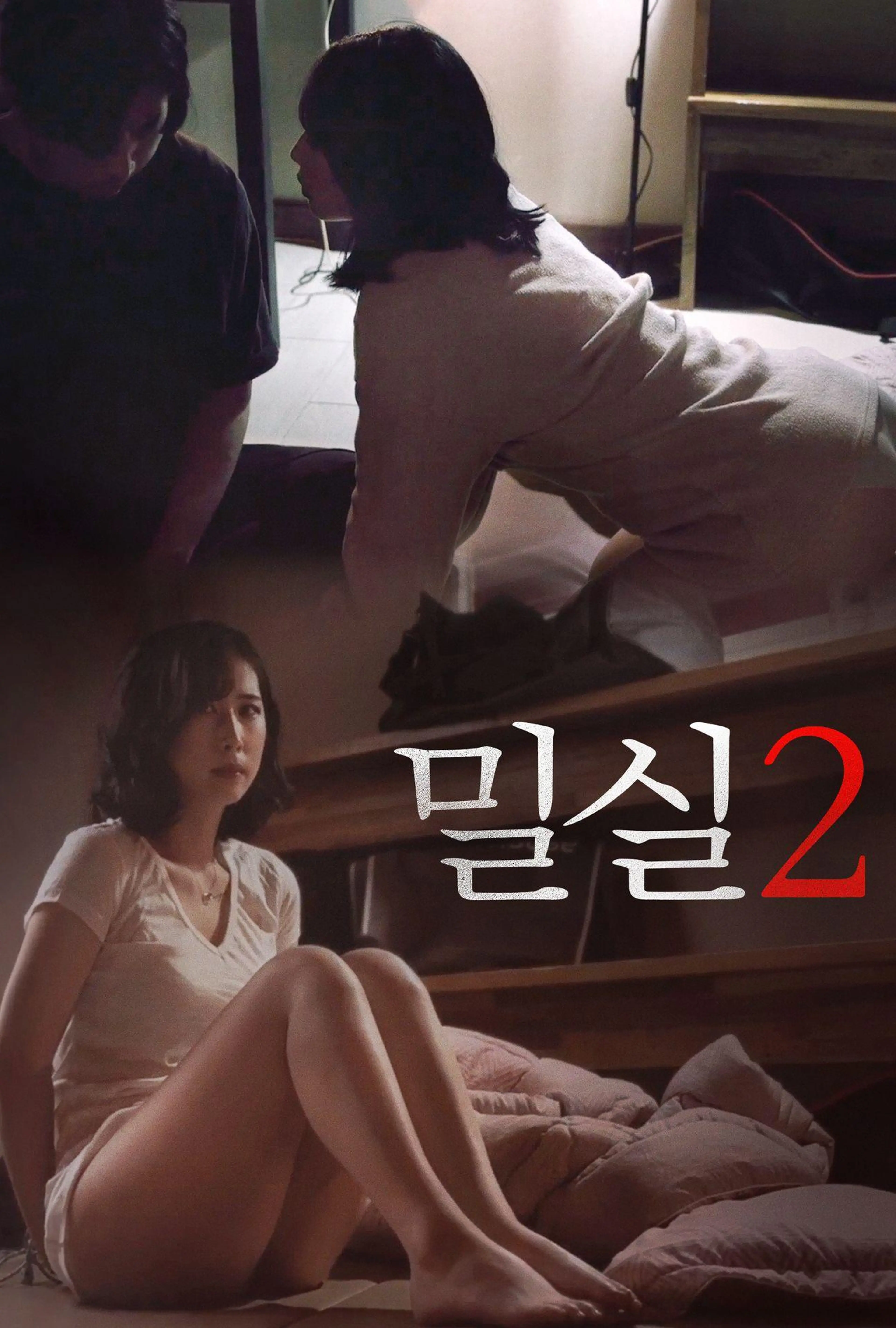 밀실 2