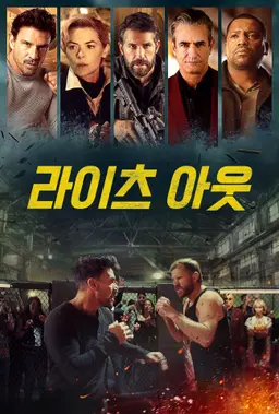 라이츠 아웃