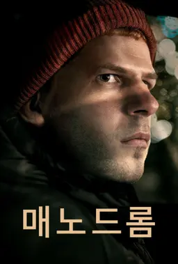 매노드롬
